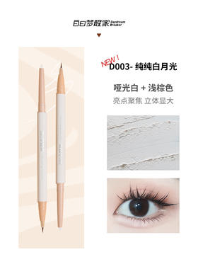 白日梦醒家卧蚕笔