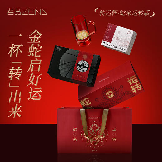 哲品转运杯蛇来运转玻璃杯飞碟挂耳茶包新年礼盒转转杯主人杯水杯 商品图0