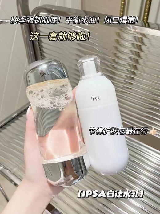 【1.16王炸割肉价】ipsa自律循环乳液175ml 1号清爽/4号滋润（无盒 瓶身轻微磨损） 商品图2
