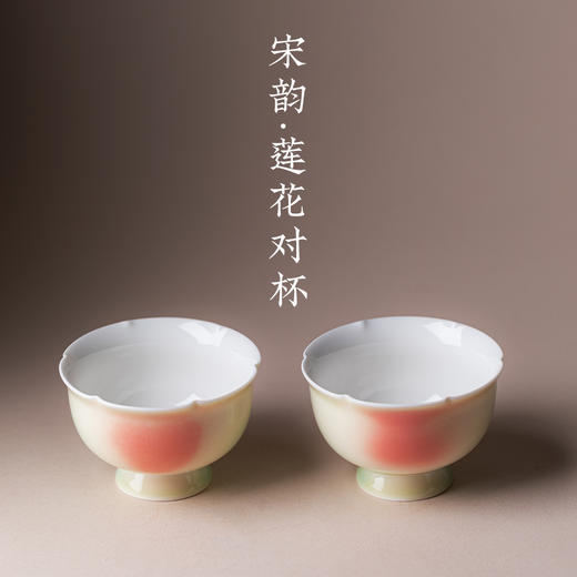 嘉德文创 | 宋韵·莲花对杯 商品图0