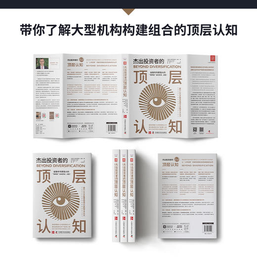 杰出投资者的顶层认知 商品图3