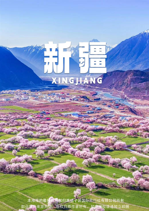 【杏满北疆】双飞6天 商品图0