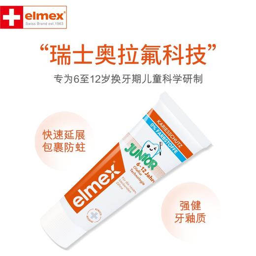 elmex艾美适6-12岁儿童牙膏50ml 商品图4