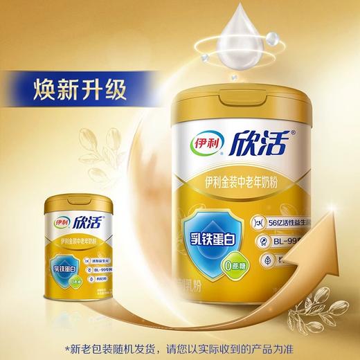 【冬日盛惠】伊利欣活金装中老年奶粉800g/罐  官方直营   焕活身体“膳”营养（新老包装随机发货） 商品图2