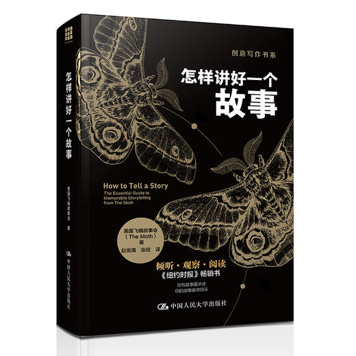 怎样讲好一个故事（创意写作书系） 商品图0