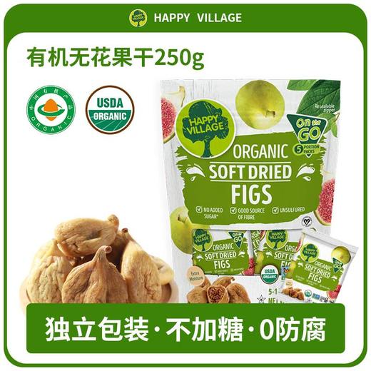Happy Village 有机无花果干250g 商品图0