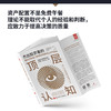 杰出投资者的顶层认知 商品缩略图2