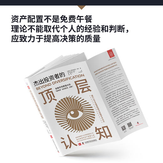 杰出投资者的顶层认知 商品图2