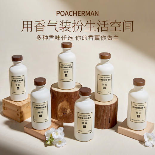 柏世曼无火香薰精油 檀香茉莉藤条香薰客厅卧室家用室内持久留香 商品图3