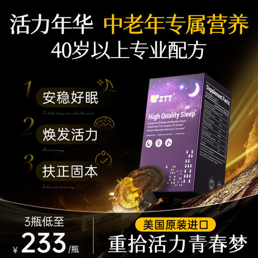 美国进口稀有灵芝免疫睡眠茶氨酸胶囊保健品正品官方旗舰店 商品图0