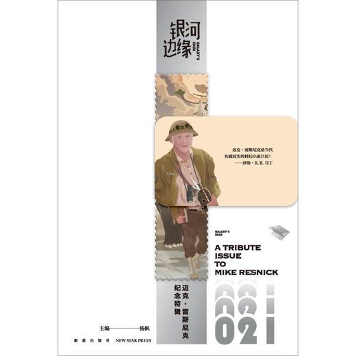 迈克·雷斯尼克纪念特辑 商品图0