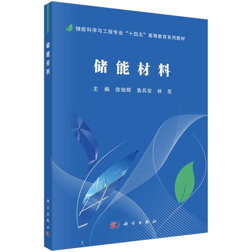 储能材料 商品图0