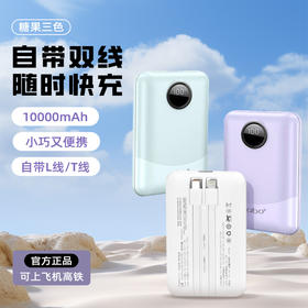 【艾博 糖果快充充电宝】K12 自带双线 三色可选 可上飞机 22.5W超级快充 自带高清数显