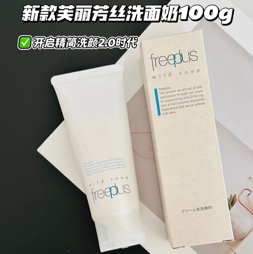 日本本土版 Freeplus芙丽芳丝氨基酸洁面洗面奶 温和100g