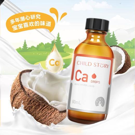 童年故事钙海藻钙维生素D液体钙滴剂口服液非乳钙加拿大进口补钙 商品图2