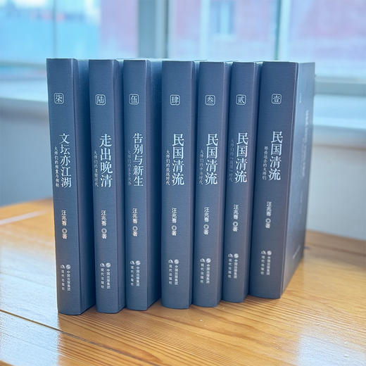 1.22-2.4春节预售民国清流 （全7册）汪兆骞签名本 商品图4
