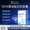 升级版独立包装DHA藻油增强成人记忆力专注力神经酸补脑灵宝胶囊 商品缩略图0