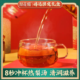 【年货礼】 梨花猫古树梨膏新春版 140g*3瓶（赠5条试用装＋新年红包袋*3）【福利品】