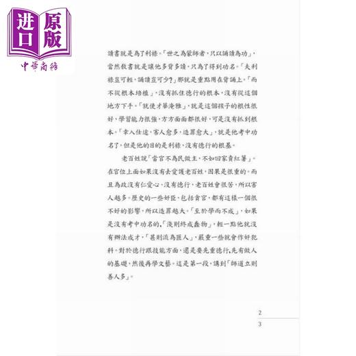 【中商原版】村学究语 港台原版 刘鸿典 香港古籍书局 商品图3