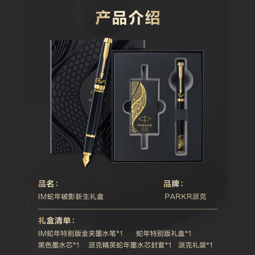 【送礼优选】派克PARKER钢笔正品御龙未来时空礼盒 商品图2