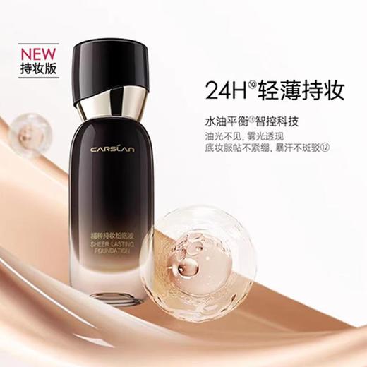 卡姿兰精粹持妆粉底液30g 商品图0