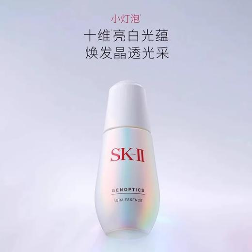 【1件包邮】SK-II光蕴环采钻白精华露75ml/50ml 美白焕亮新思路适用于多种肌肤 甘肃/青海/内蒙古/新疆/西藏/宁夏/海南/港澳台不发货 商品图1
