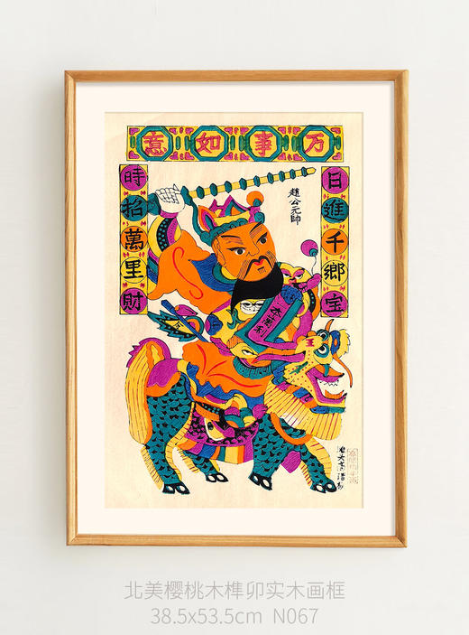 伽罗 JALO 年画-赵公元帅-N067-下单2天内发货 商品图0