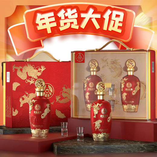 【现货】五粮液股份出品 送礼礼盒 优级酒  龙年纪念酒  52度 500mL 2瓶 喜福盛世礼盒 商品图0