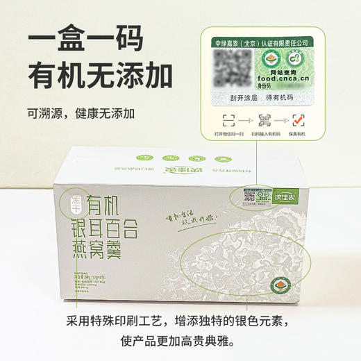 冻干有机银耳百合燕窝羮96g(12g*8包) 商品图2
