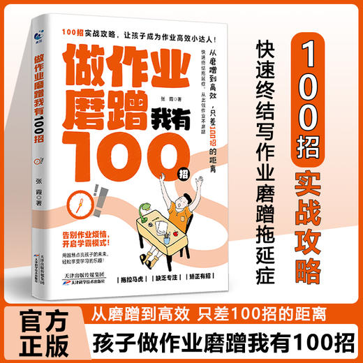 管理懒孩子+做作业磨蹭+戒掉拖延我有100招系列（3册） 商品图10
