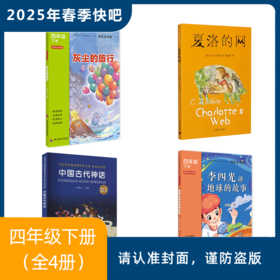 2025年春季快乐读书吧（4年级下）（套装+单本）