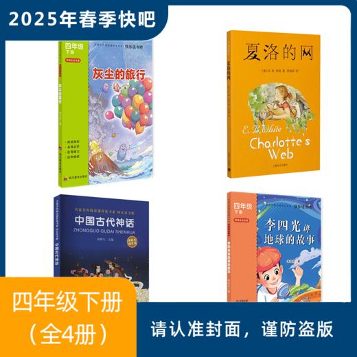 2025年春季快乐读书吧（4年级下）（套装+单本） 商品图0