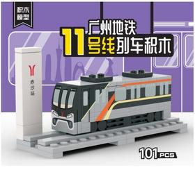 广州地铁列车迷你积木模型