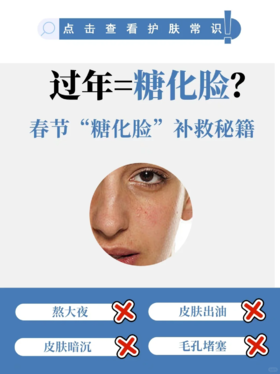 春节护肤指南：去黄是关键‼