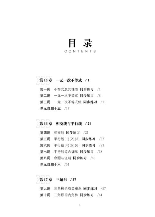 怎样学好初中数学（上海版）七年级下册【上海新教材配套教辅】 商品图4