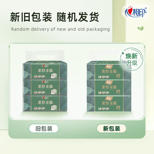 心相印 柔厚亲肤三层100抽塑装纸面巾3包  无香型卫生纸 天然原生木浆面巾纸 纯物理压合 健康环保 不含荧光增白剂 放心用 商品图5