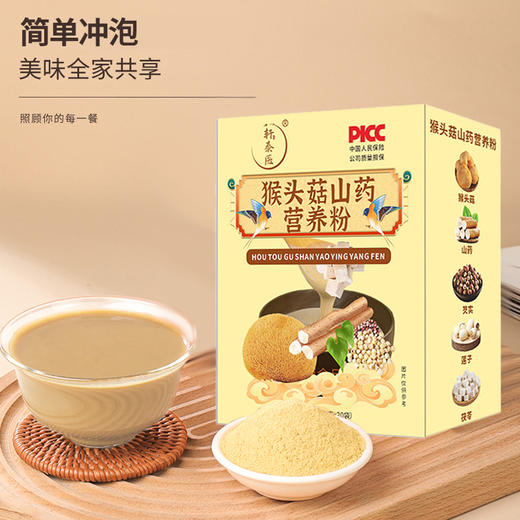 【暖胃之选】🔥猴头菇山药营养粉 甄选食材  即食营养早餐代餐粉冲饮饱腹 商品图4