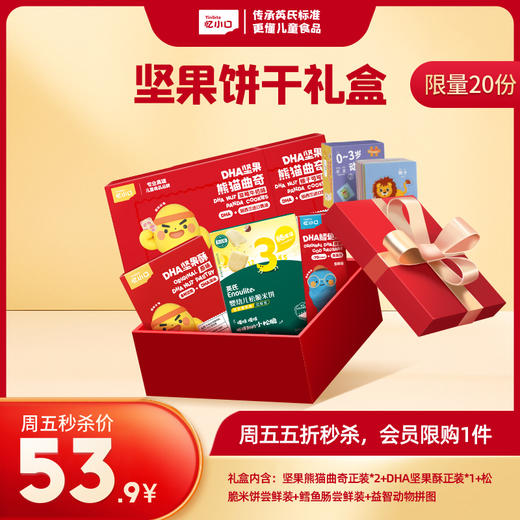 【社群周五5折秒杀】英氏忆小口零食礼包组合秒杀 商品图4