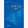 法律方法（第49卷）陈金钊 谢晖主编 法律出版社 商品缩略图1