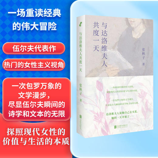 一席签名版 | 张秋子《与达洛维夫人共度一天》（不同款签名随机掉落） 商品图1