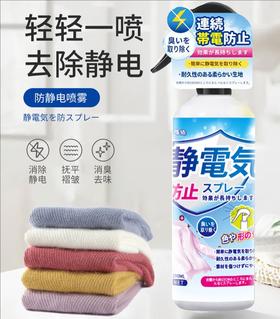 「19.9到手3瓶！防静电喷雾剂」毛衣服头发衣物防邹柔顺剂 留香去味除居家日用防静电喷雾剂
