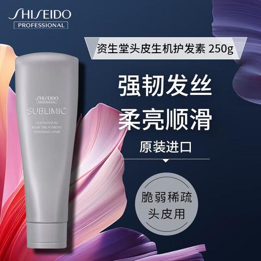 资生堂芯护理道 头皮生机系列护发素250g 商品图0