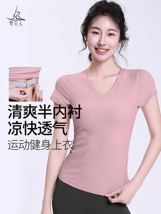 梵美人 F1230 F2607瑜伽短袖+长袖同款 人鱼条 一体胸垫 背扣 商品图0