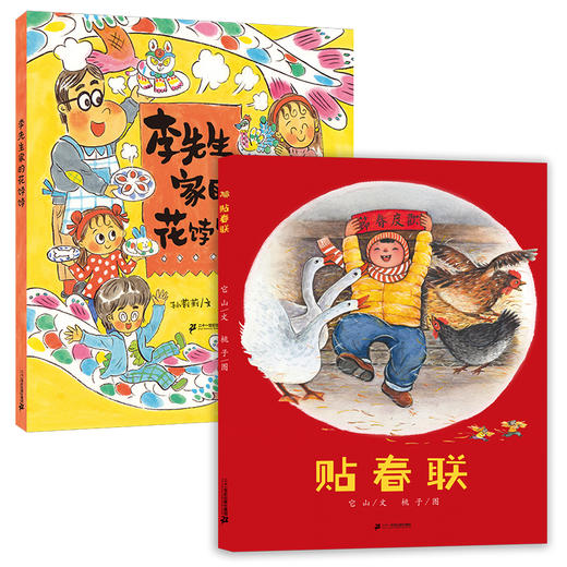 李先生家的花饽饽+贴春联 商品图0