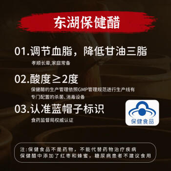 东湖保健醋160ml【蓝帽子认证】小瓶尝鲜 送长辈醋 中华老字号 /粮油调味 /调味品 /醋 商品图3