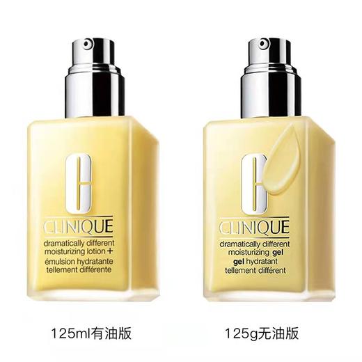 【限时特惠】Clinique/倩碧天才小黄油无油有油乳液125ml 商品图3
