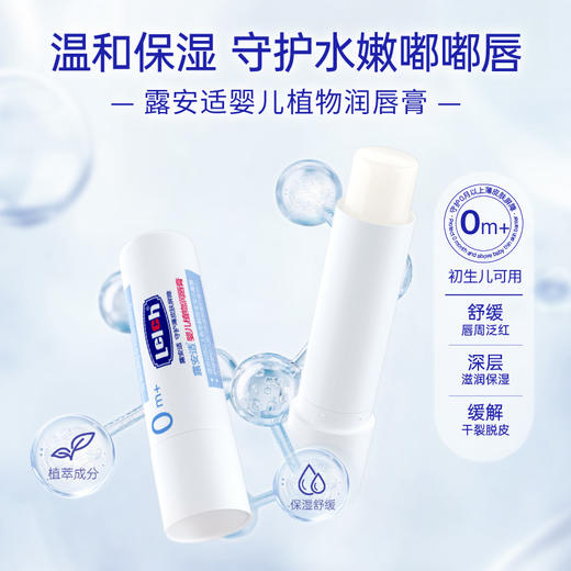 露安适婴儿植物润唇膏(4.6g) 商品图5