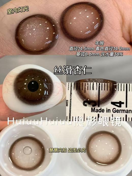 【春节不打烊】大瞳·SuperBigCon-丝滑杏仁糊-14.5mm【年抛 0-800度 无525/575】 商品图6