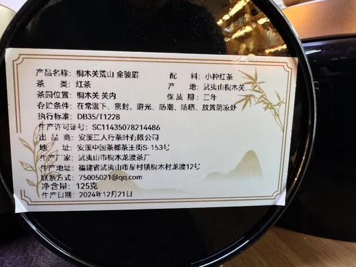 24春 金骏眉[桐木荒山] 一款尴尬的茶  正山小种红茶  125克起 商品图7