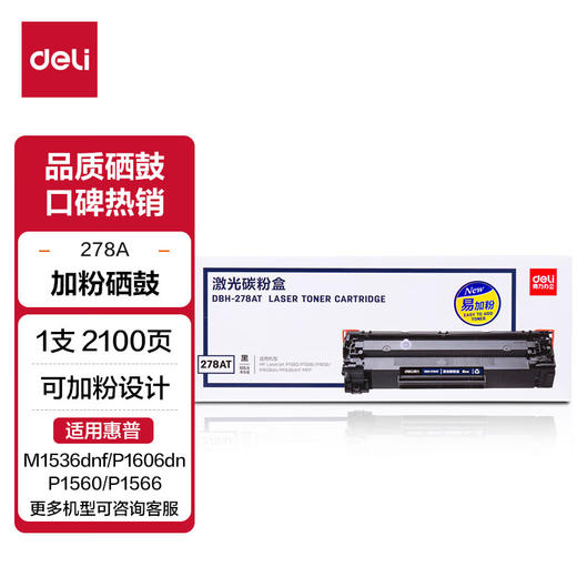 【DZ】得力DBH-278AT 商品图0